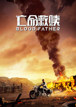 亡命救贖 亡命救贖