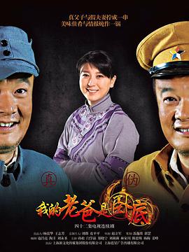 俺爹是臥底 俺爹是臥底