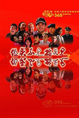 低頭不見抬頭見 低頭不見抬頭見