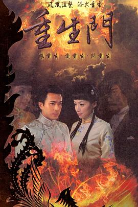 重生門(mén) 重生門(mén)