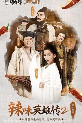 愛情公寓番外篇:辣味英雄傳 第二季 愛情公寓番外篇:辣味英雄傳 第二季