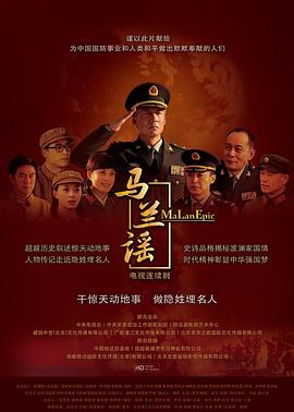 馬蘭謠 馬蘭謠