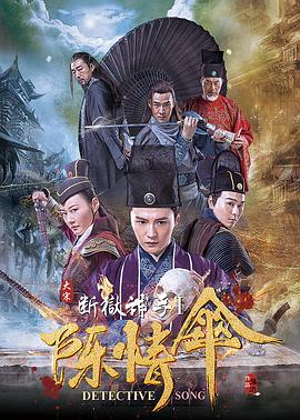 大宋斷獄神手之陳情傘 大宋斷獄神手之陳情傘