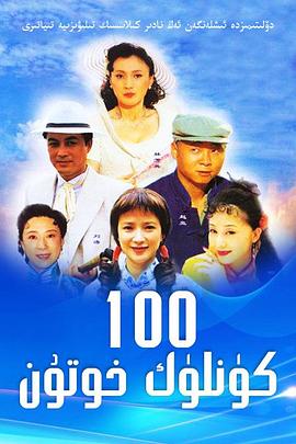 做我太太一百天 做我太太一百天