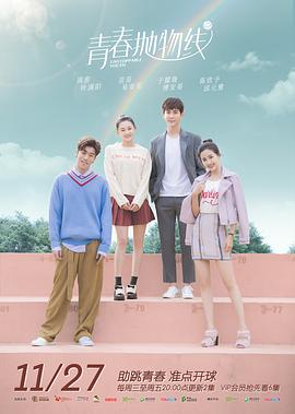 青春拋物線 青春拋物線
