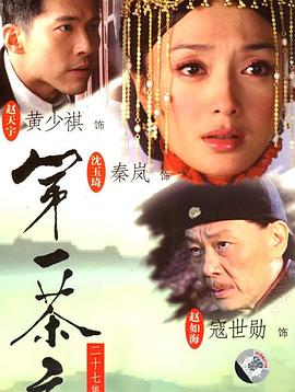 第一茶莊 第一茶莊