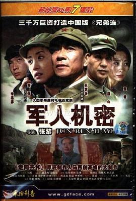 軍人機密 軍人機密