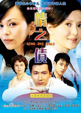 情之債 情之債