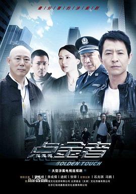 點(diǎn)金者 點(diǎn)金者