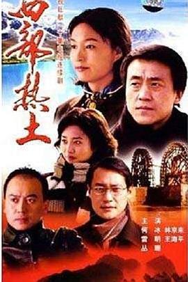 西部熱土 西部熱土