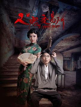 人鬼交易所 人鬼交易所