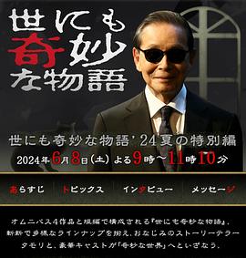 世界奇妙物語2024夏季特別篇 世界奇妙物語2024夏季特別篇