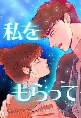 「得到我」~戀路篇~ 「得到我」~戀路篇~