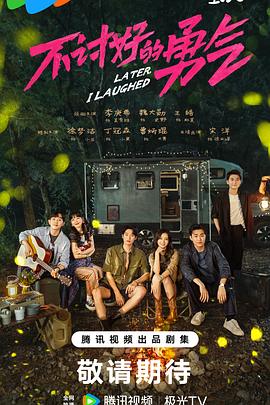 不討好的勇氣 不討好的勇氣