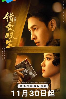 錯(cuò)愛雙生 錯(cuò)愛雙生