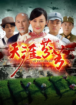 天涯芬芳 天涯芬芳