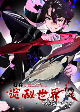 我在詭秘世界玩嗨了 動(dòng)態(tài)漫畫(huà) 我在詭秘世界玩嗨了 動(dòng)態(tài)漫畫(huà)