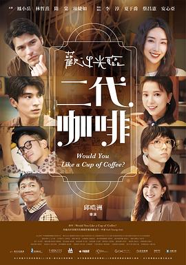 歡迎光臨二代咖啡 歡迎光臨二代咖啡