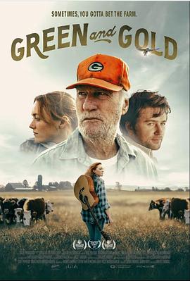 綠茵與金子 綠茵與金子