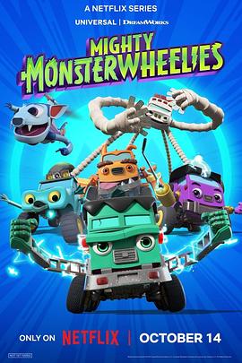 無(wú)敵怪物車(chē)隊(duì)第二季 無(wú)敵怪物車(chē)隊(duì)第二季