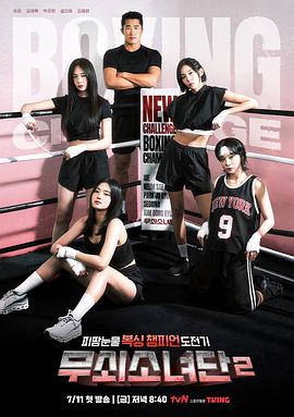 鋼鐵少女團(tuán)2