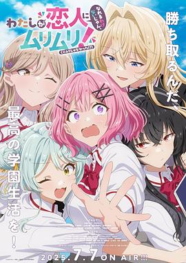 我們不可能成為戀人！絕對不行。（※似乎可行？）