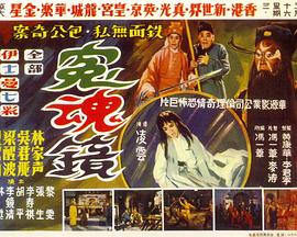 冤魂鏡粵語(yǔ) 冤魂鏡粵語(yǔ)