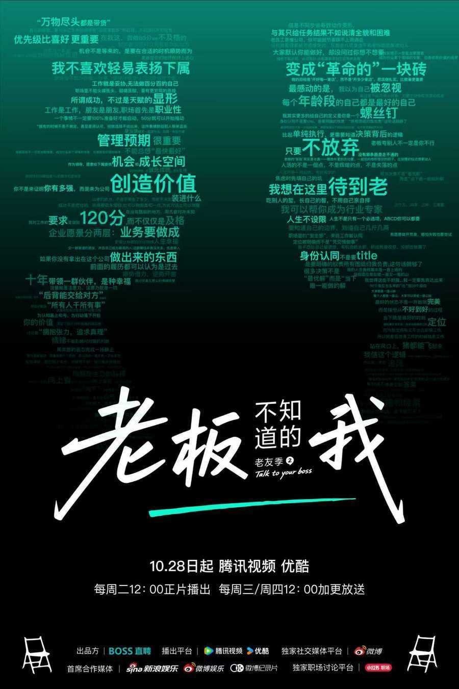 老板不知道的我·老友季2 老板不知道的我·老友季2