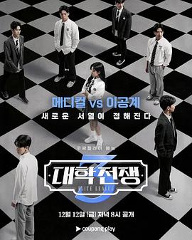 大學戰(zhàn)爭3 大學戰(zhàn)爭3