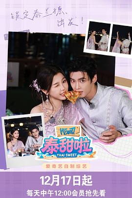 泰甜啦 泰甜啦